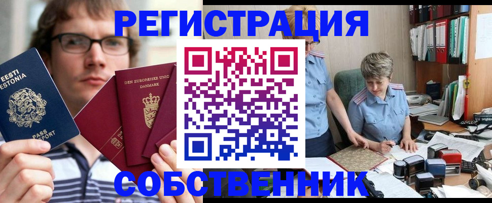 временная регистрация в квартире в Шахтах