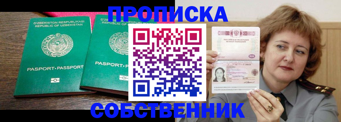 прописка иностранных граждан в Шахтах