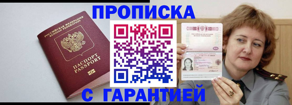 прописка для школы в Шахтах