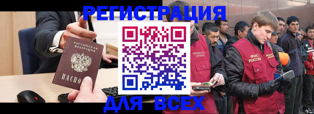 прописка 2025 в Шахтах